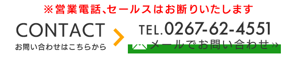 お問い合わせはこちらから