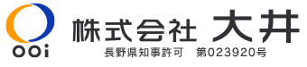 長野県佐久市や軽井沢の土木工事は株式会社大井│大工求人中